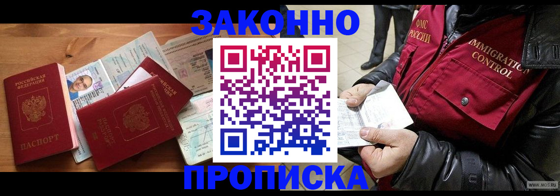 временная регистрация недорого в Райчихинске